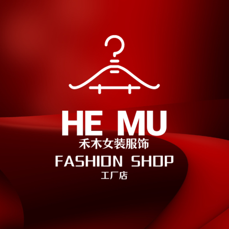 禾木女装服饰工厂店