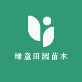 绿意田园花卉苗木