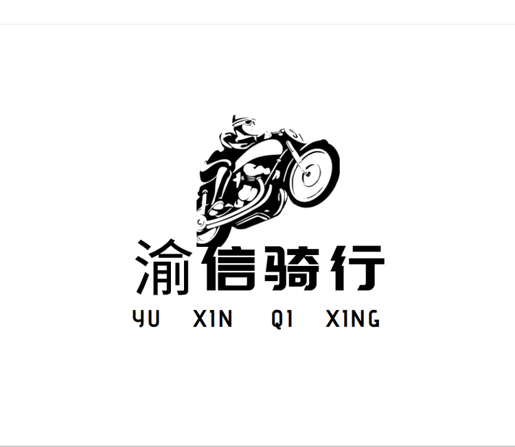 渝信豪文专卖店