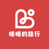 暖暖的旅行