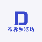 帝界生活坊