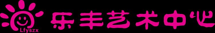 中山市晞光艺术培训中心有限公司的小店