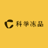 科举冻品