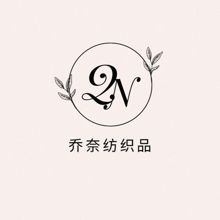 乔奈（海门）国际贸易有限公司