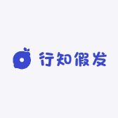 行知假发