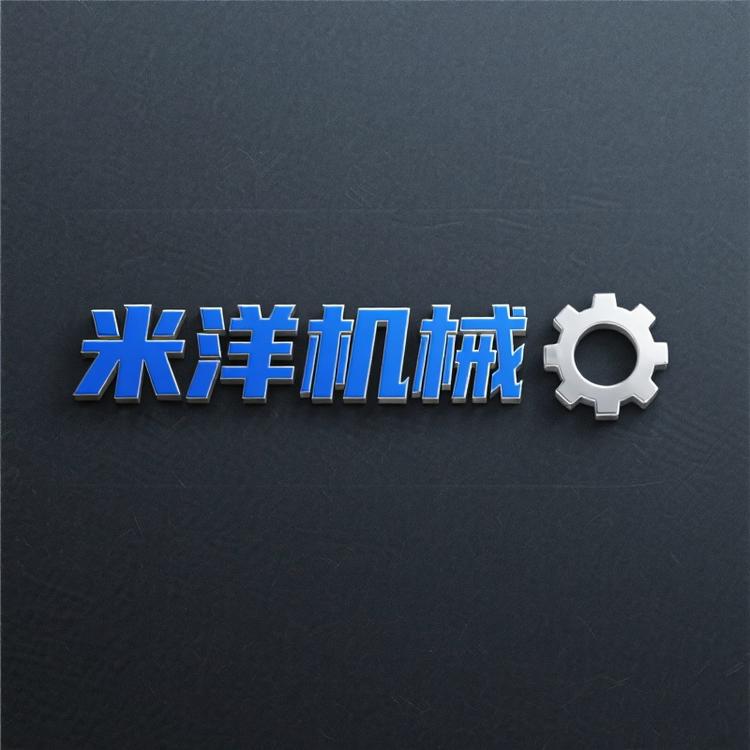 米洋机械厂