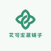 艾可宝藏铺子