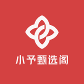 小予甄选阁