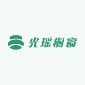 光瑶橱窗