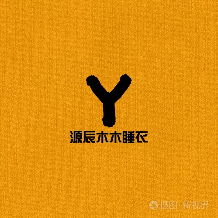 木木睡衣3号店