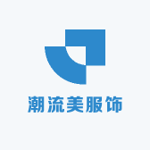 潮流美服饰