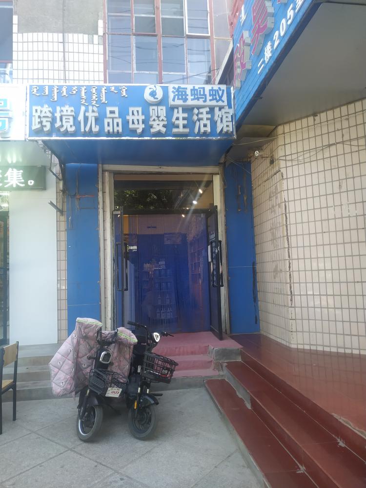 巴彦淖尔市临河区洋蚂蚁母婴生活馆的小店个体店