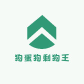 狗蛋狗剩