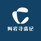 阿岩寻翡记