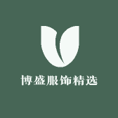 博盛服饰精选