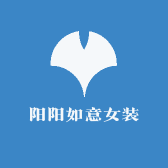 阳阳如意女装