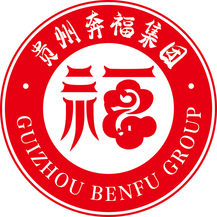 贵州奔福酒业集团有限公司