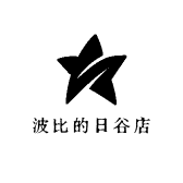 波比的日谷店