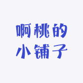 啊桃的小铺子4784