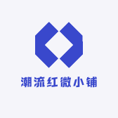 潮流红微小铺