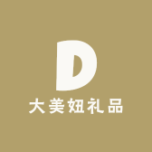 大美妞礼品