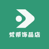 梵蒂饰品店