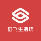 进飞生活坊