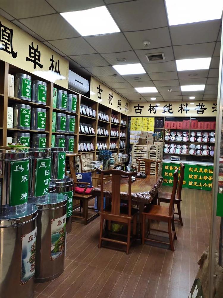 深圳市宝安区沙井如家缘茶行个体店