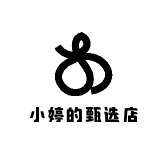 小婷的甄选店