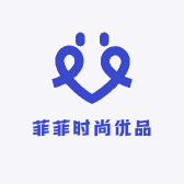 菲菲时尚优品