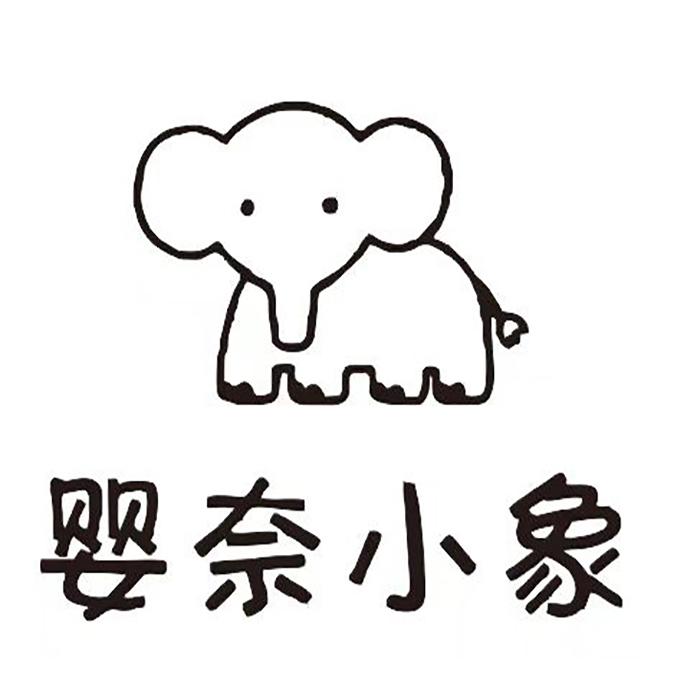 婴奈小象婴幼儿服装工厂店