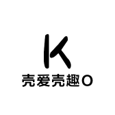 壳爱壳趣O