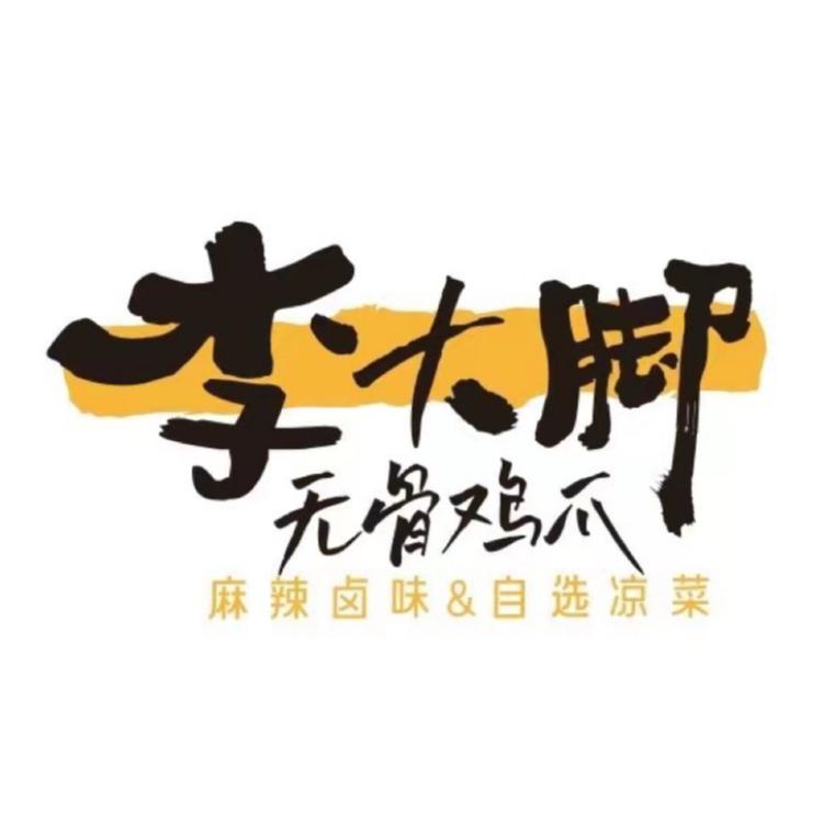 李大脚无骨鸡爪