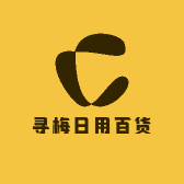 寻梅日用百货