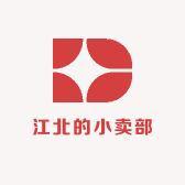 江北的小卖部