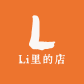 Li里的店