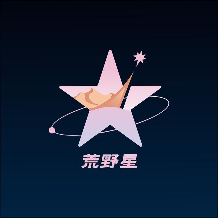 荒野星古着