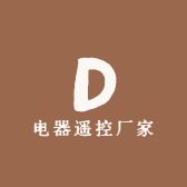 电器遥控厂家