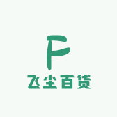 飞尘百货