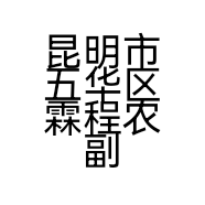 昆明市五华区霖程农副产品经营部的小店个体店