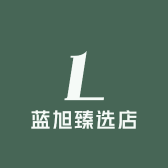 蓝旭臻选店