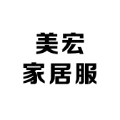 美宏家居服