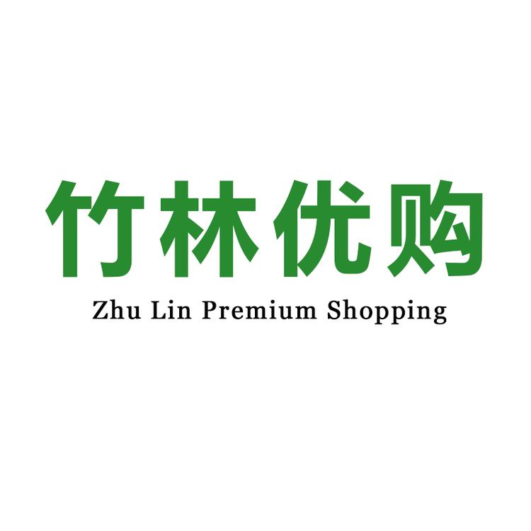竹林优购