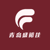 青岛盛裕佳