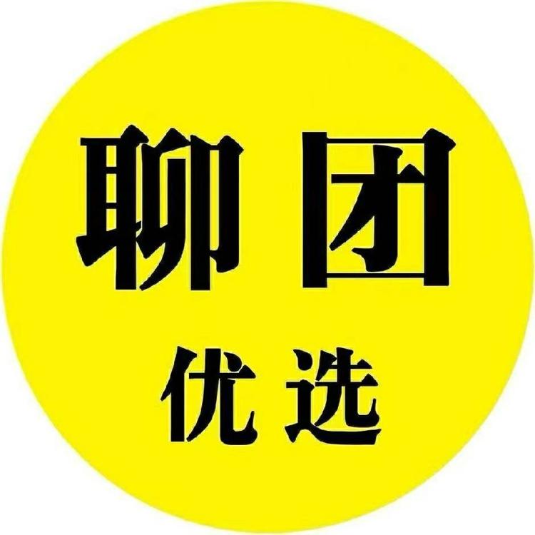 聊团优选调味品