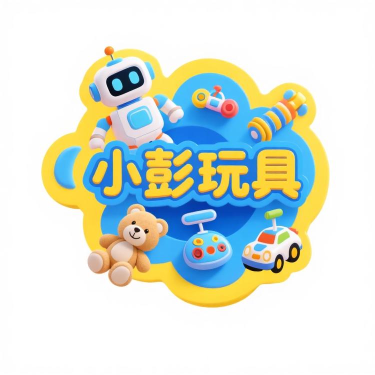 小彭玩具店
