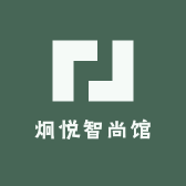 炯悦智尚馆