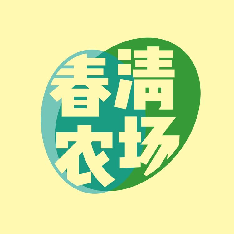 春清生态农场