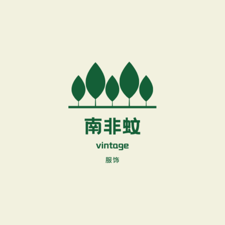 南非蚊小店