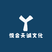 悦合天诚文化